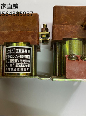 丹阳通达电器QDC3-100/11电动车液压启动直流接触器DC12V24V48V60