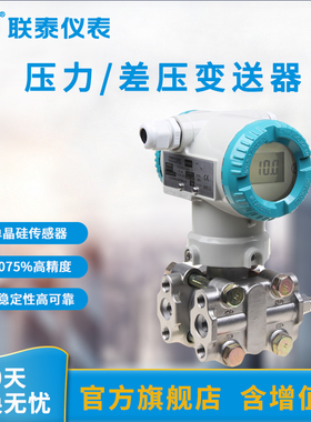 LT-3051DP/3051GP压力/差压单晶硅变送器电容式4-20mA/HART高精度