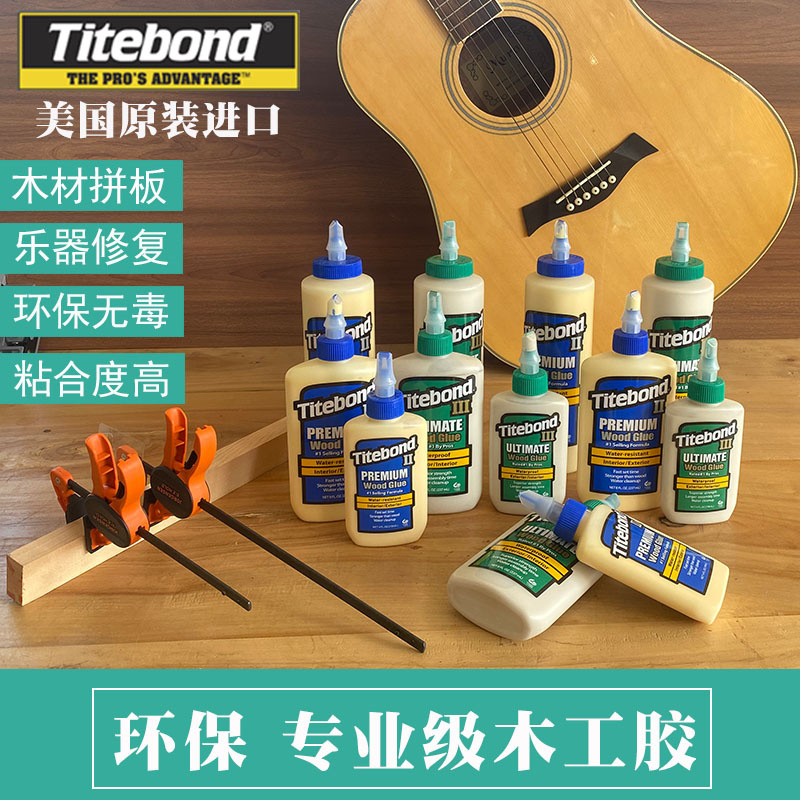美国进口太棒胶水木工白乳胶水2代3代粘木头DIY吉他乐器维修环保