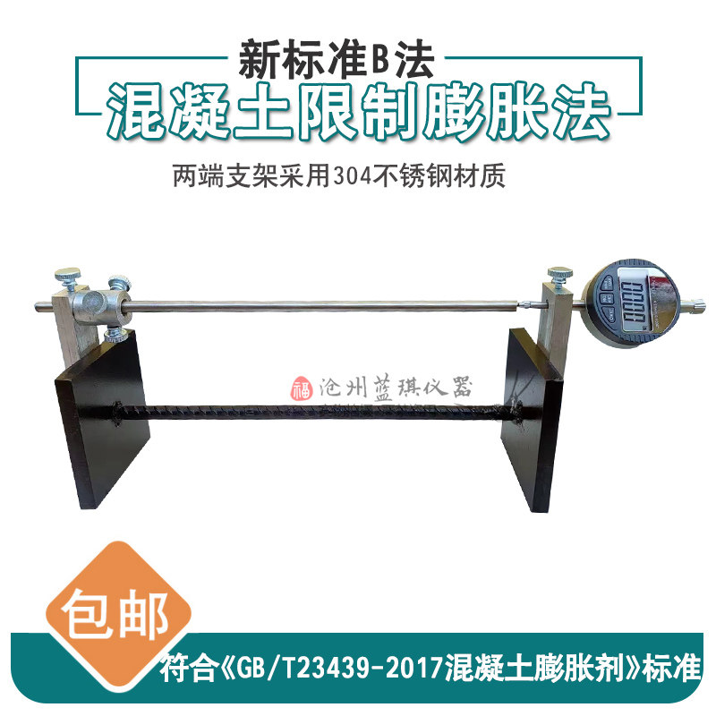 新标准法混凝土限制膨胀