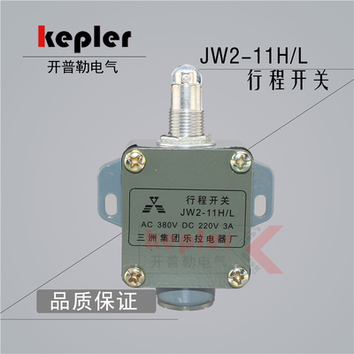 正品三洲集团JW2-11H/L 自复滚轮行程开关小型限位器银点替代YBLX
