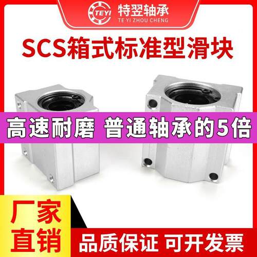 光轴箱式直线滑块轴承座SCS6 8 10 12 16 20 25 30 35 40 50 60UU