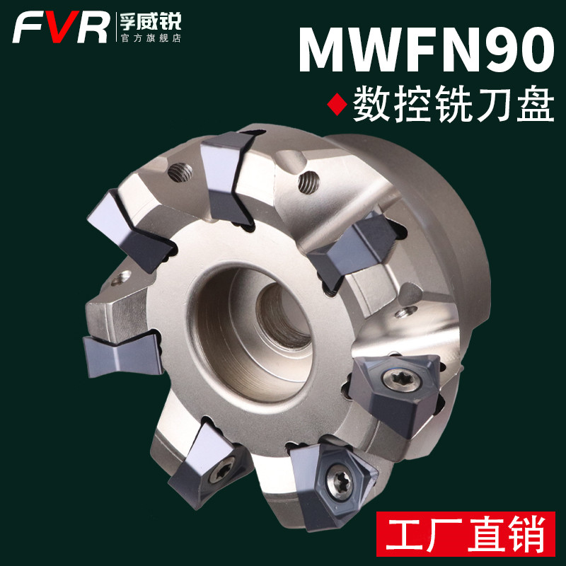 MFWN重切削快进给平面开粗90度直角数控铣刀盘WNMU080608双面刀片