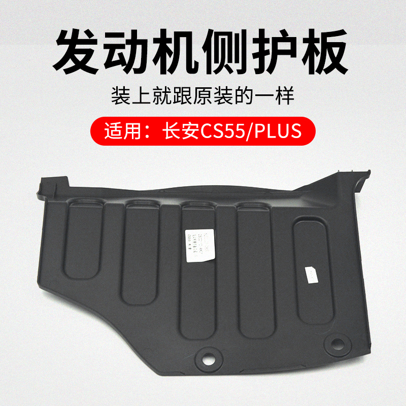 适用长安款发动机舱左右