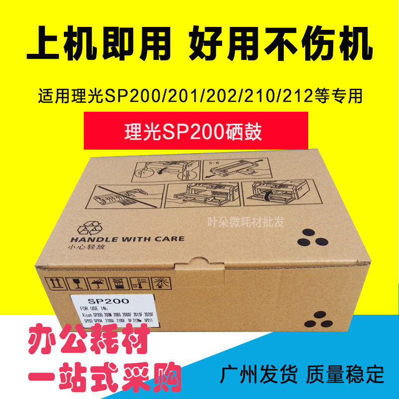 适用理光sp200硒鼓sp210su sp212nw sp211硒鼓sp201 sp200墨粉盒