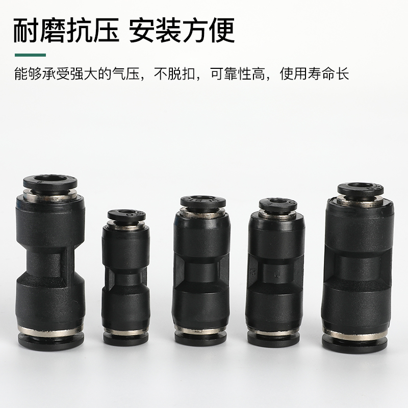 气管速插接头直通变径PG6-4/8-6/10-8/12-10/8-4/10-6/12-8