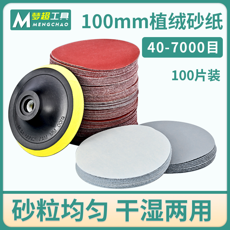 寸植绒砂纸片粘拉背自式