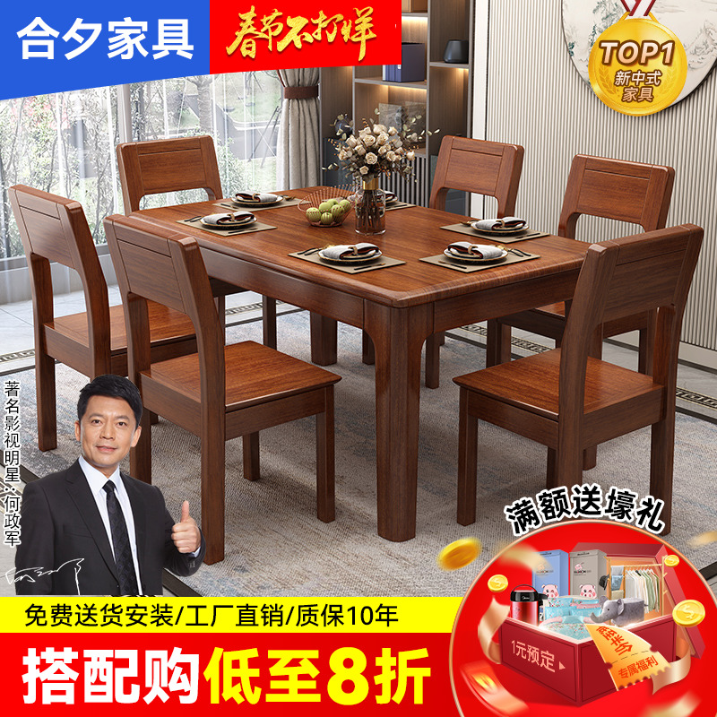 新中式实木餐桌椅椅组合家用客厅6人长方形折叠可伸缩胡桃木餐桌