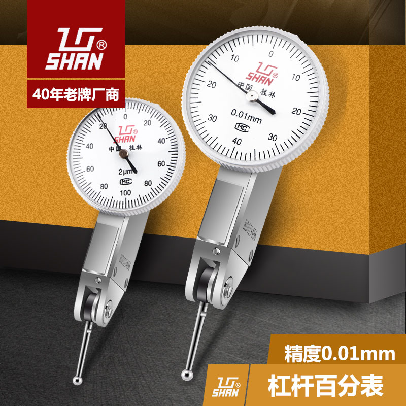 桂量桂林杠杆百分表杠杆千分表0-0.8 0-0.2小校对百分表 小校表