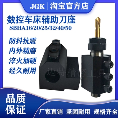 数控车床辅助刀座钻套双