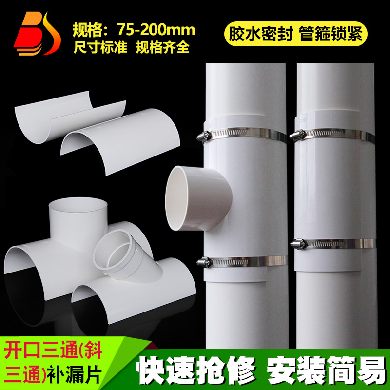 开口三通补漏片排水管件