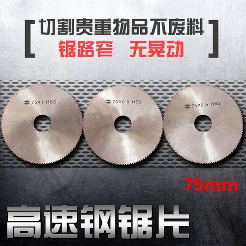 角磨机排骨刀片高速钢锯