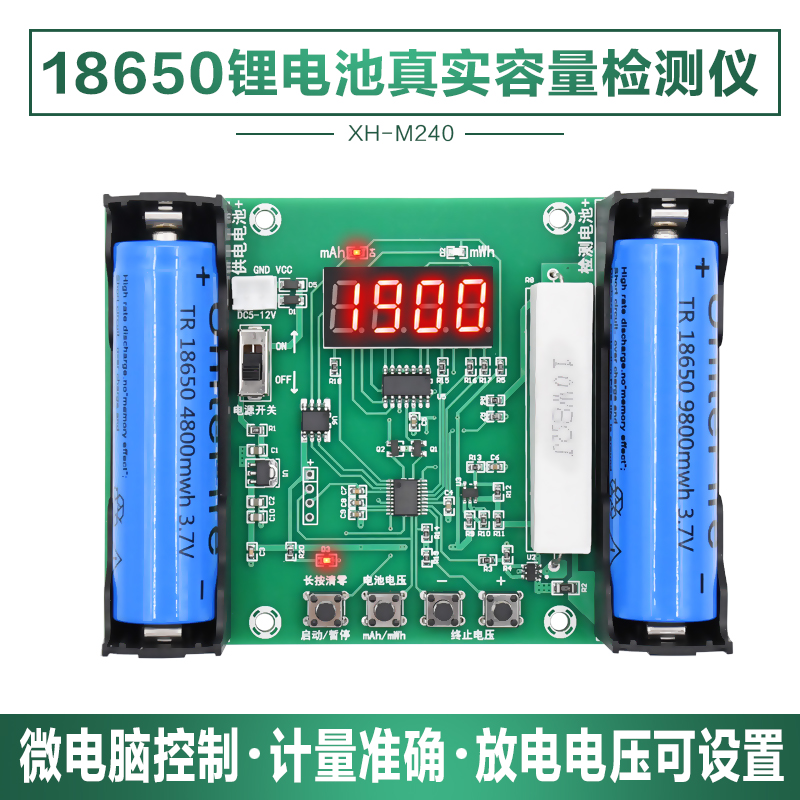 XH-M240 锂电池真实容量检测仪MAH测量模块板容量可开发设计定制