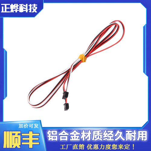 3D打印机配件 3Pin端子XH2.54连接线0.3米 1米限位开关延长配线材