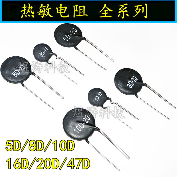 NTC热敏电阻负温度系数5D/8D/10D/47D/20D/10D-5/7/9/11/15/25