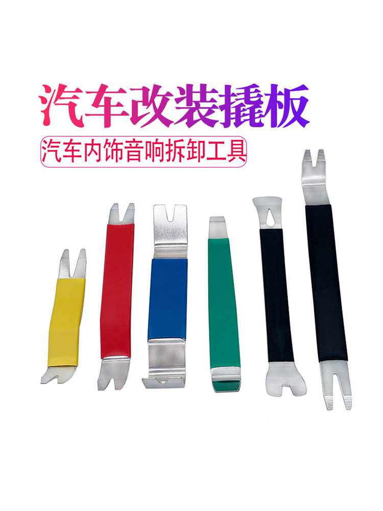 汽车音响导航仪表内饰门板软包脚垫安装拆卸撬板工具钢撬卡扣起子