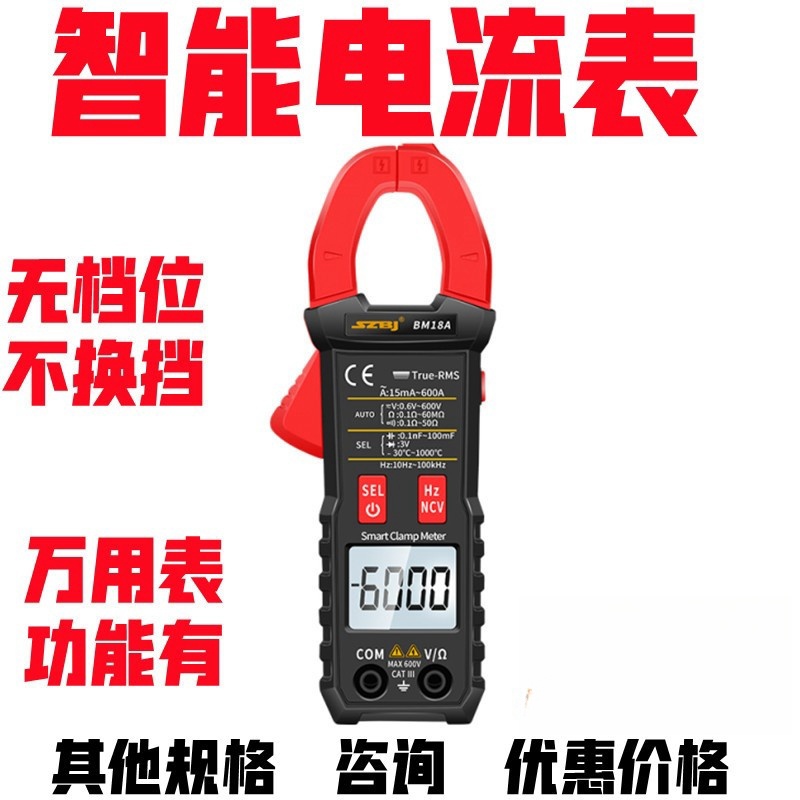 滨江智能自动识别钳形表