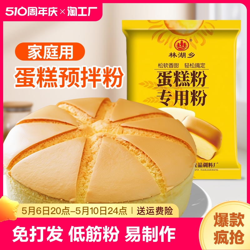 家用电饭煲蛋糕粉预拌粉专用粉做戚风蛋糕免打发低筋粉原材料烘焙