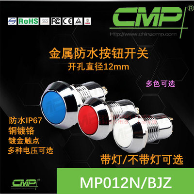 西普金属开关防水按钮点