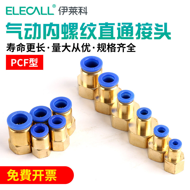 电磁阀气缸快速接头气管接头软管气管插管小型气动接头PC接头PCF,畜牧/养殖物资,赶猪器,淘宝优惠券,粉丝福利购,淘宝优惠卷