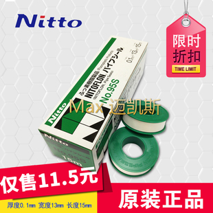 包邮 日东生料带 N0.95S生料带  密封带 生料带 日东NO.95S生料带