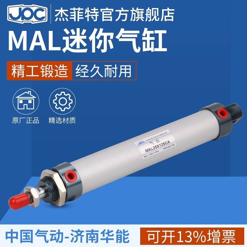 JPC气缸铝合金气缸小型气缸MAL32X25X50X75X100X125X150X175X200