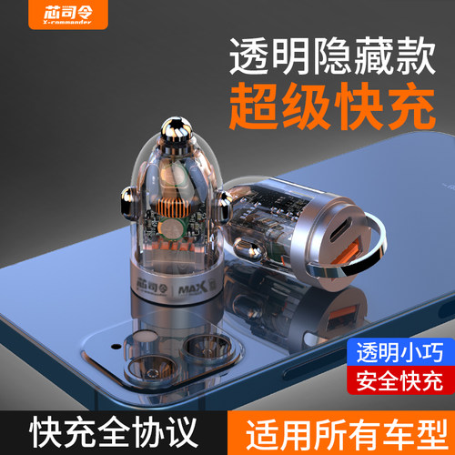 芯司令车载充电器超级快