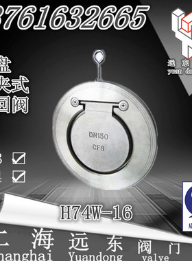H74W-16 304不锈钢对夹式止回阀 圆片式止回阀 单向阀 DN40~300