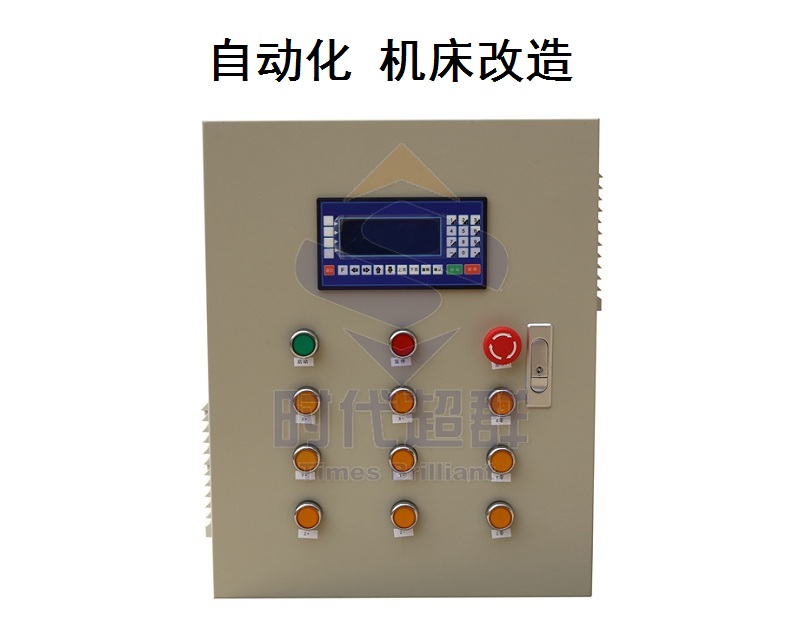伺服电机 步进电机 控制系统 数控台钻 冲床  驱动器 控制柜改造