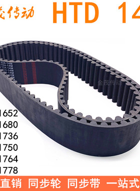 现货1652-14M 1680-14M 1736-14M1750-14M1764-14M1778-14M同步带