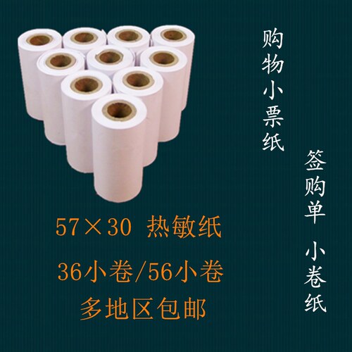 热敏签购单纸小票打印收