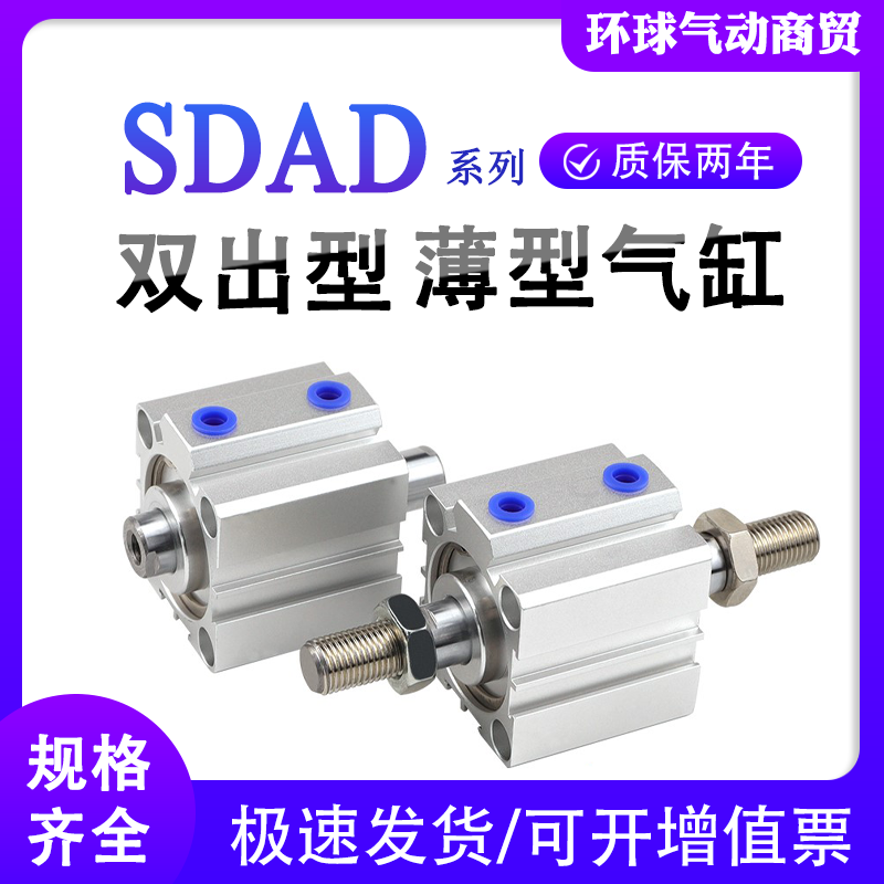亚德客12双出薄型气缸SDAD16X20X25X32X40X50X63X5X10X15X75X100S