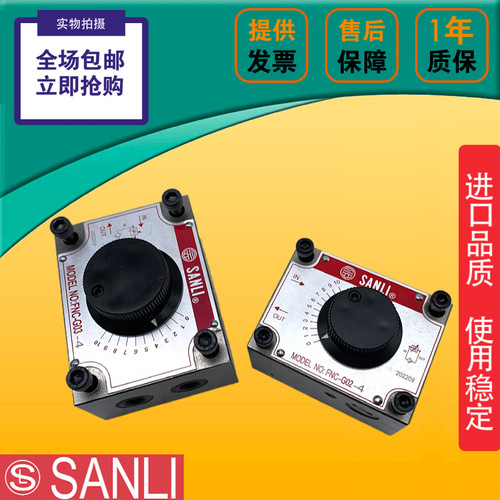 SANLI欣三立FNC-G02-4 G03 FYC FKC FSC A B AL BL锯床液压调速阀