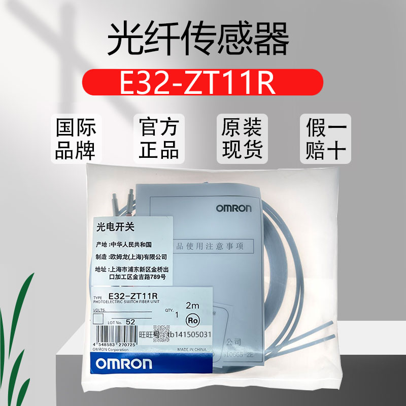 全新欧姆龙光纤传感器E32-ZT11R 2M E32-ZD11R质量保证原装正品