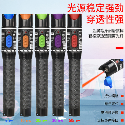 AUA-1mw-50mw光纤红光笔 10KM测试通光笔 30公里金属光纤笔红光源
