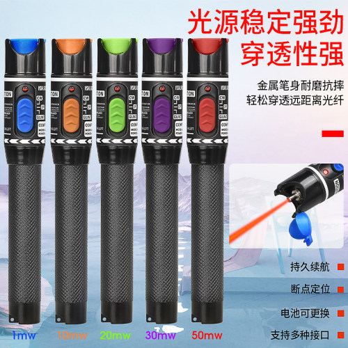 AUA-1mw-50mw光纤红光笔 10KM测试通光笔 30公里金属光纤笔红光源