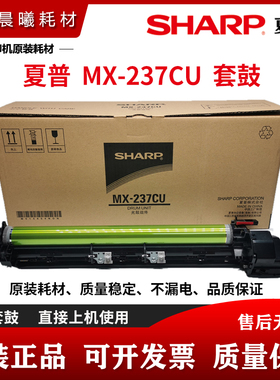 原装 夏普 SF S262 S312 N V 硒鼓 鼓架 MX-237CU 感光鼓组件