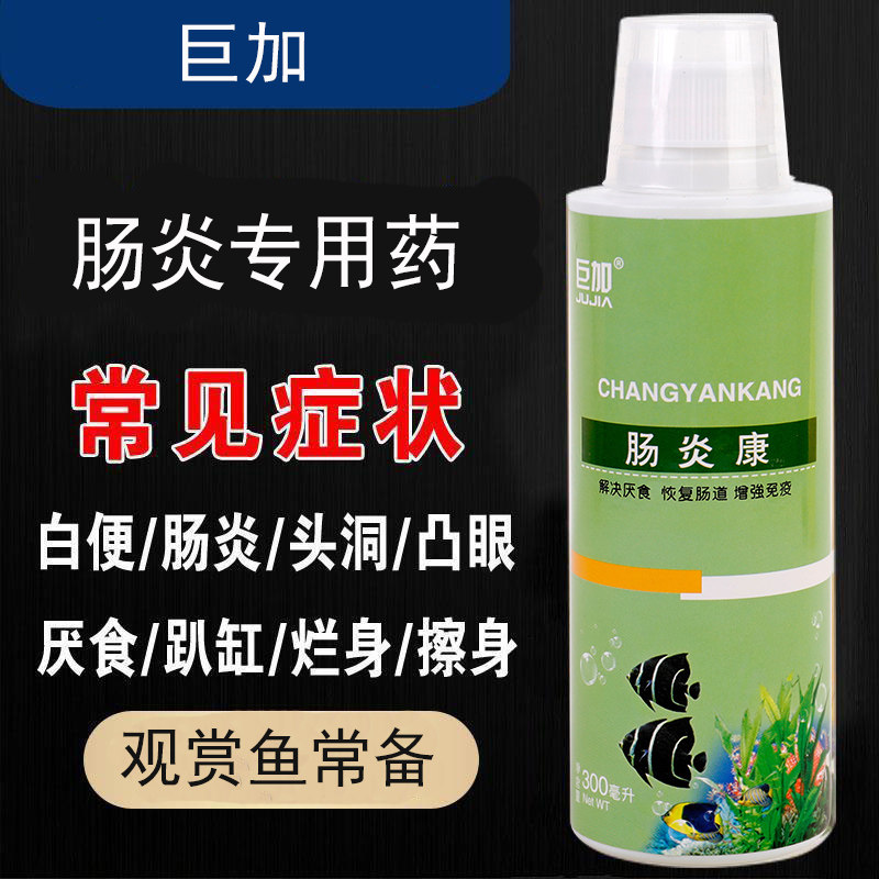 观赏鱼肠炎脱白便压食呆滞热带鱼冷水鱼药鱼药水族养鱼用品