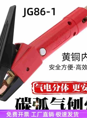 JG86-1碳弧气刨炬枪头QB-800A带线碳弧气刨枪气刨钳碳棒气刨把子