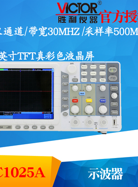 VICTOR胜利VC1025A数字存储示波器 彩色大屏幕 带宽双通道 示波表
