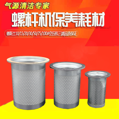 德斯兰DSR-30A50A75A空压机10A-100 150AZ 油气分离器3221121236