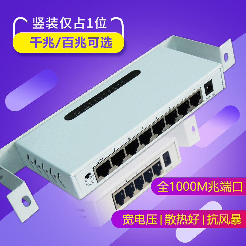 起光通讯竖装式弱电箱模块信息箱5/8口1000M全千兆百兆网络交换机