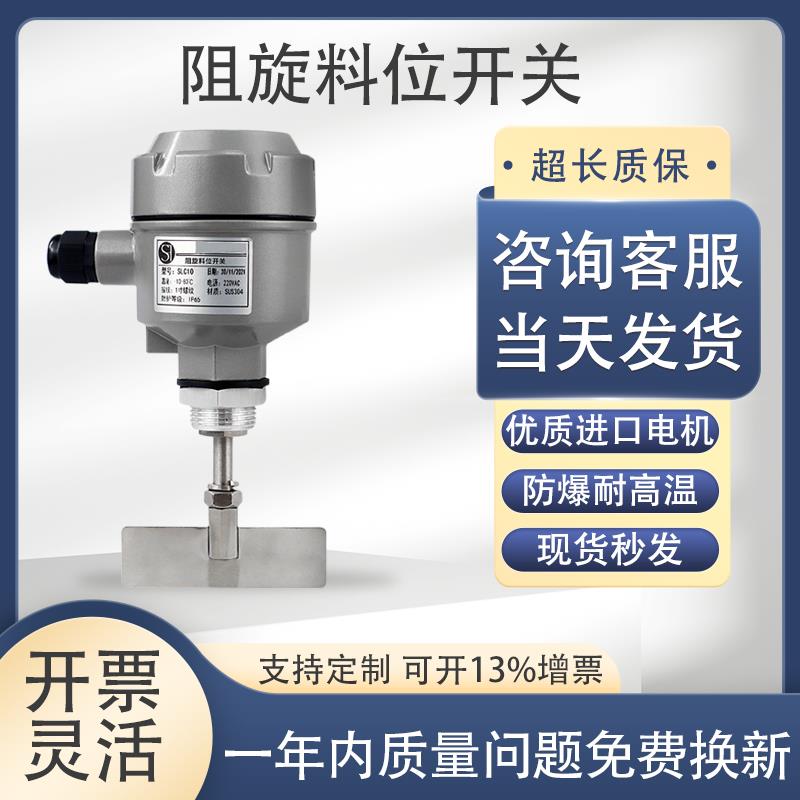 阻旋料位开关旋阻式料位计防爆料位开关传感器料位器阻旋式料位计