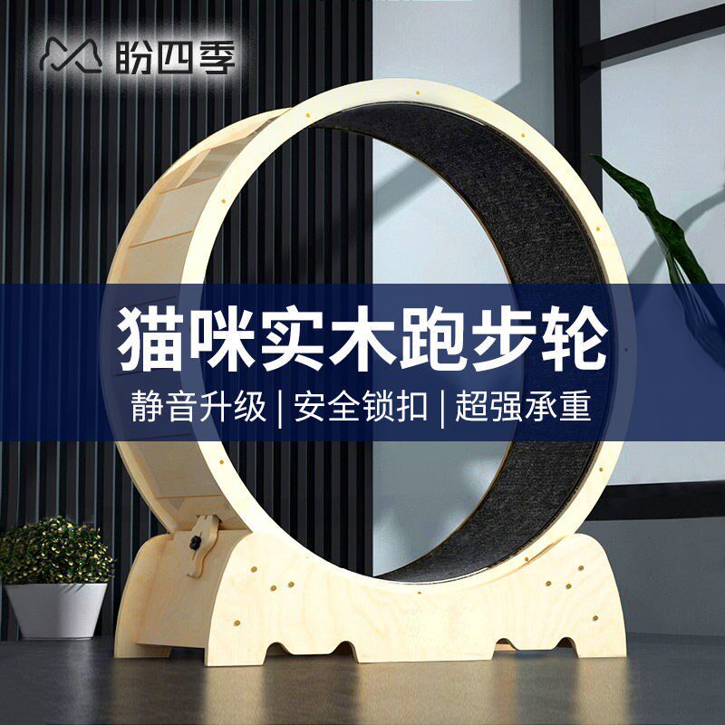 猫咪静音跑步机运动滚轮健身跑轮高纤维板自安装全木质大型猫玩具