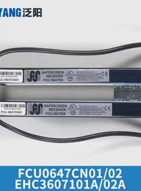 电梯牛津光幕FCU0647CN01 CN02 EHC3607101A EHC3607102A适用日立