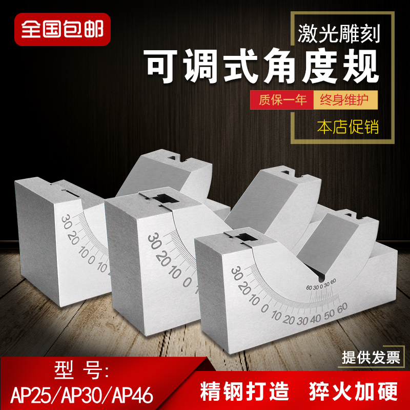 精展可调式角度规高精密角度垫规磨床铣床角度块AP25AP30AP46优质