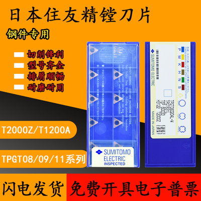 日本住友刀片TBGT060102 TPGT08 090204 11304L-W AC530U T1200A
