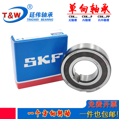 进口瑞典SKF单向轴承CSK8 10 12 15 17 20 25 30 35 40 50 60P/PP
