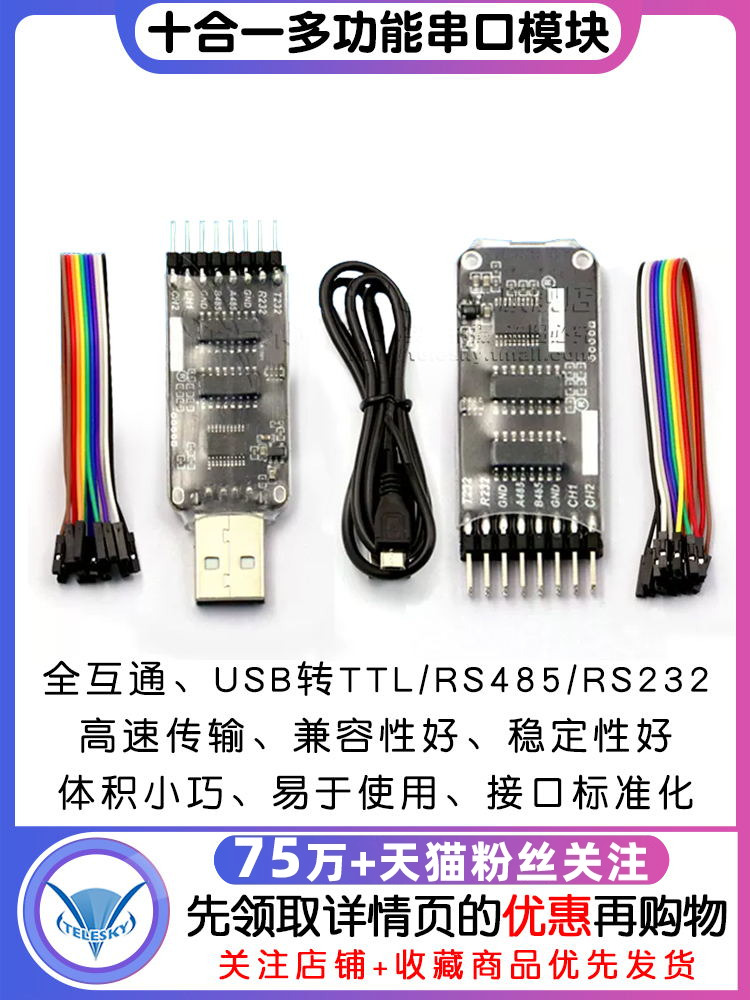 转全互通十合一多功能串