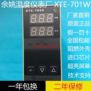 7000 740W 余姚温度仪表厂XTE 701W 703W温控器工宝牌 761W 7611